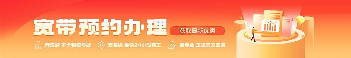 柳州宽带办理安装 柳州宽带在线办理入口